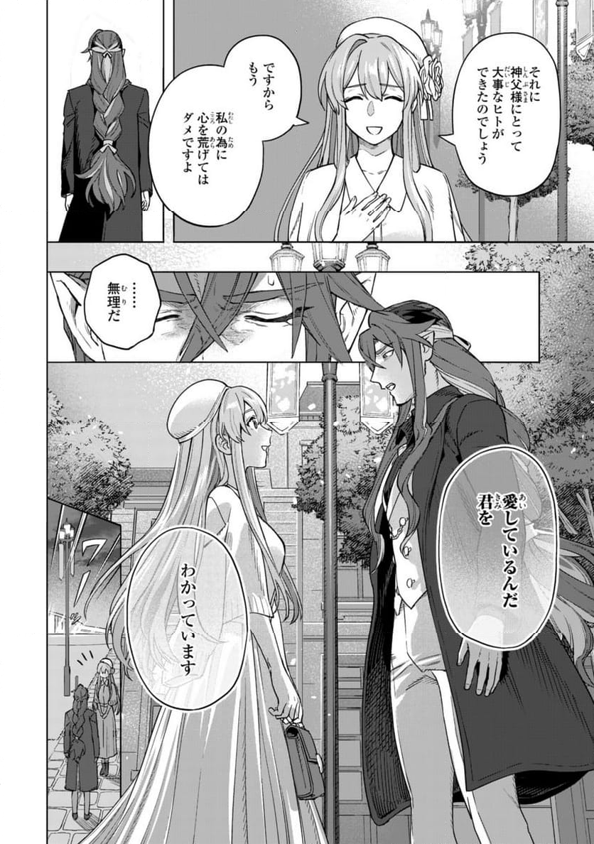 ロイヤルテーラー　―王宮の裁縫師― - 第13.3話 - Page 4