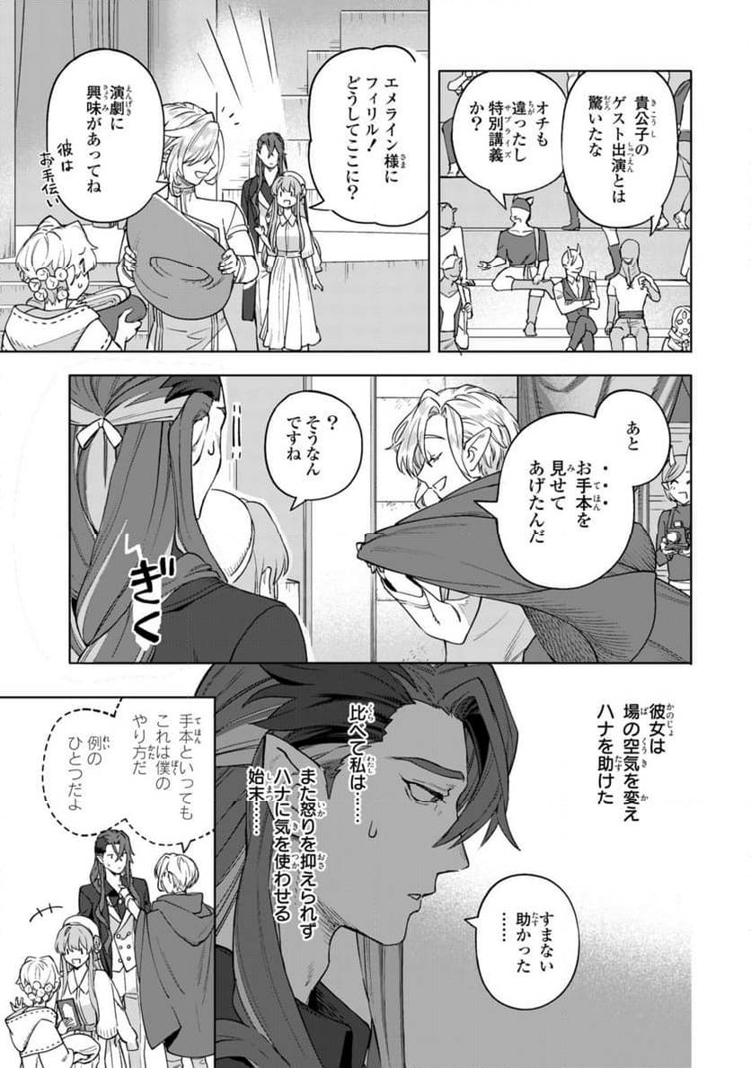 ロイヤルテーラー　―王宮の裁縫師― - 第13.3話 - Page 7