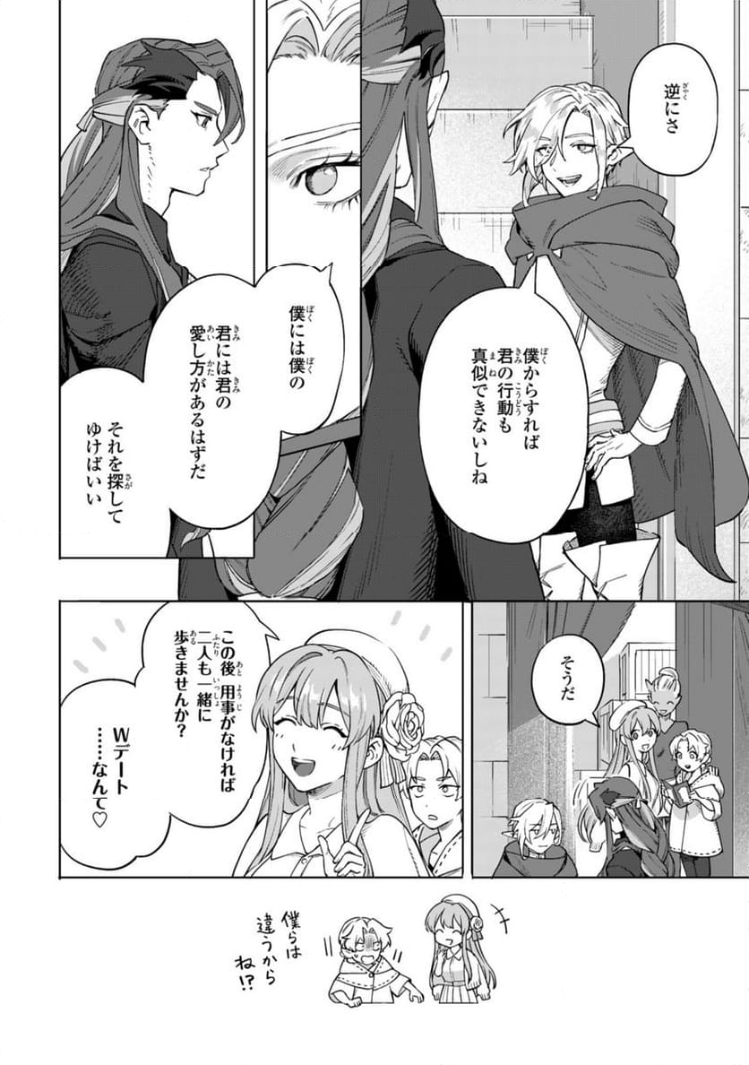 ロイヤルテーラー　―王宮の裁縫師― - 第13.3話 - Page 8