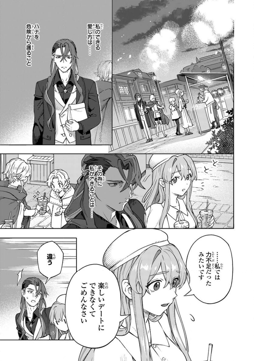 ロイヤルテーラー　―王宮の裁縫師― - 第13.3話 - Page 9