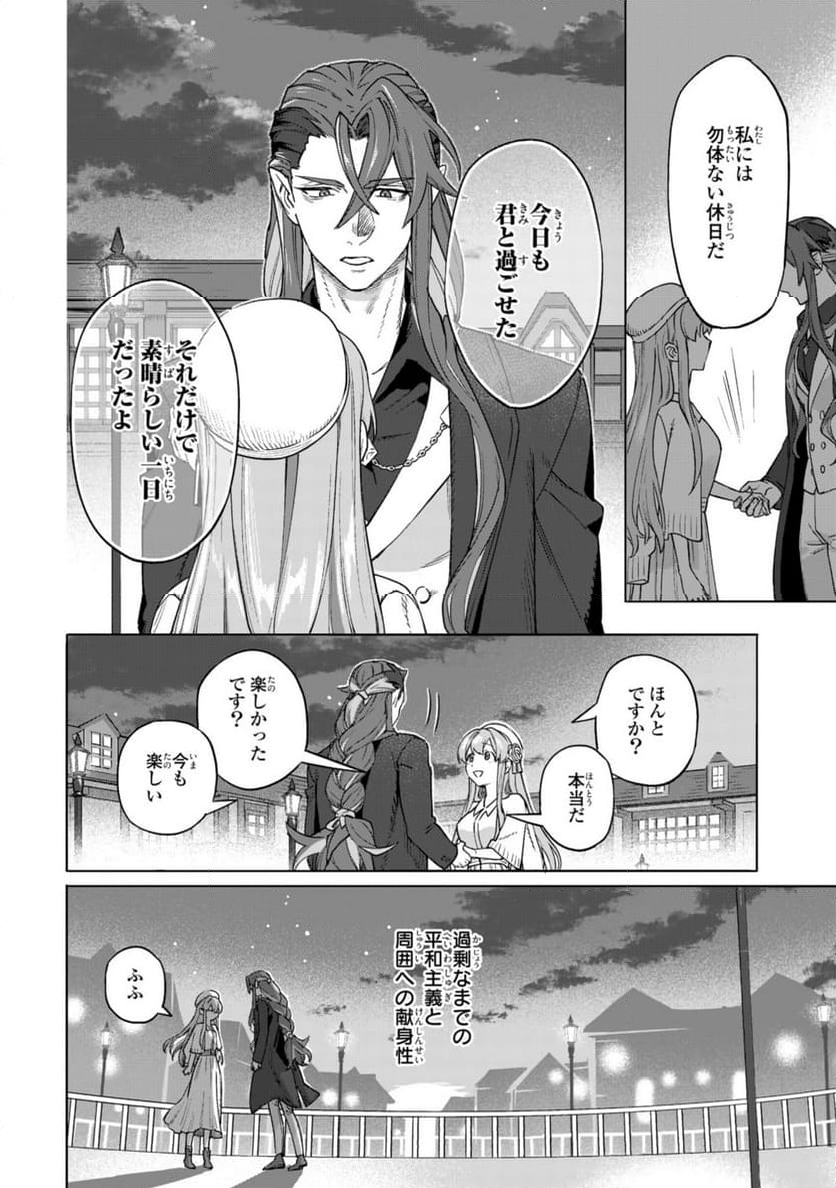 ロイヤルテーラー　―王宮の裁縫師― - 第13.3話 - Page 10