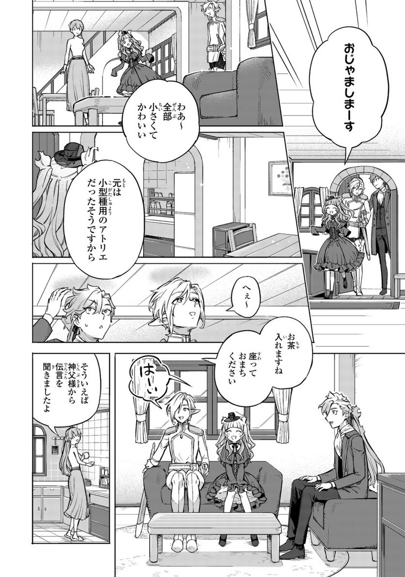 ロイヤルテーラー　―王宮の裁縫師― - 第8.1話 - Page 2