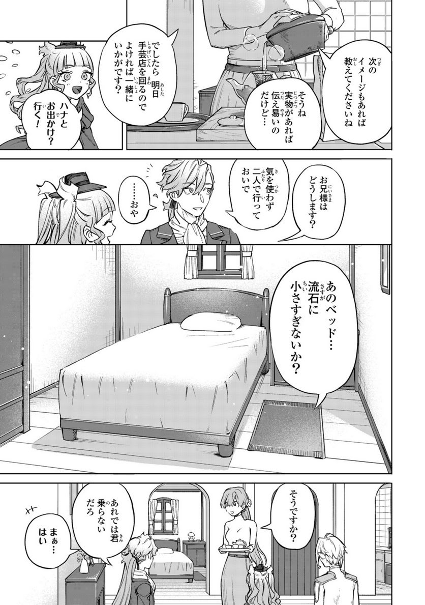 ロイヤルテーラー　―王宮の裁縫師― - 第8.1話 - Page 3