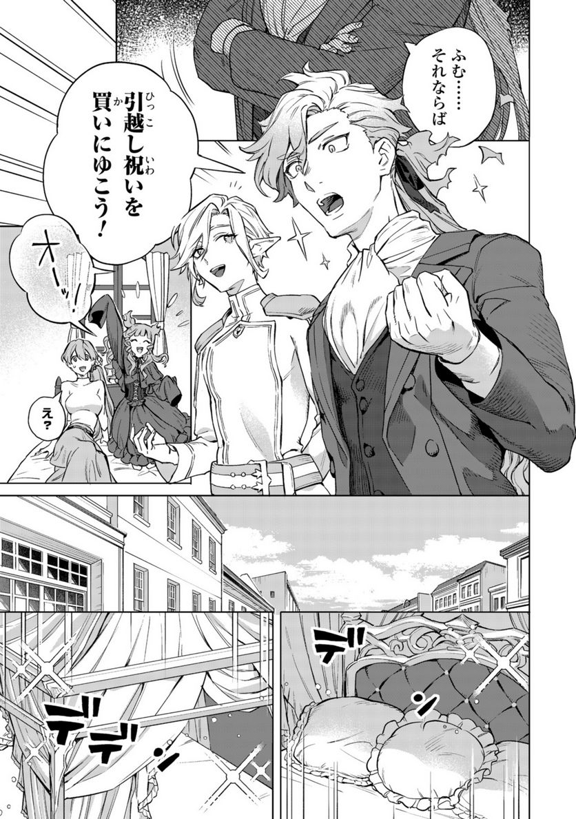 ロイヤルテーラー　―王宮の裁縫師― - 第8.1話 - Page 7