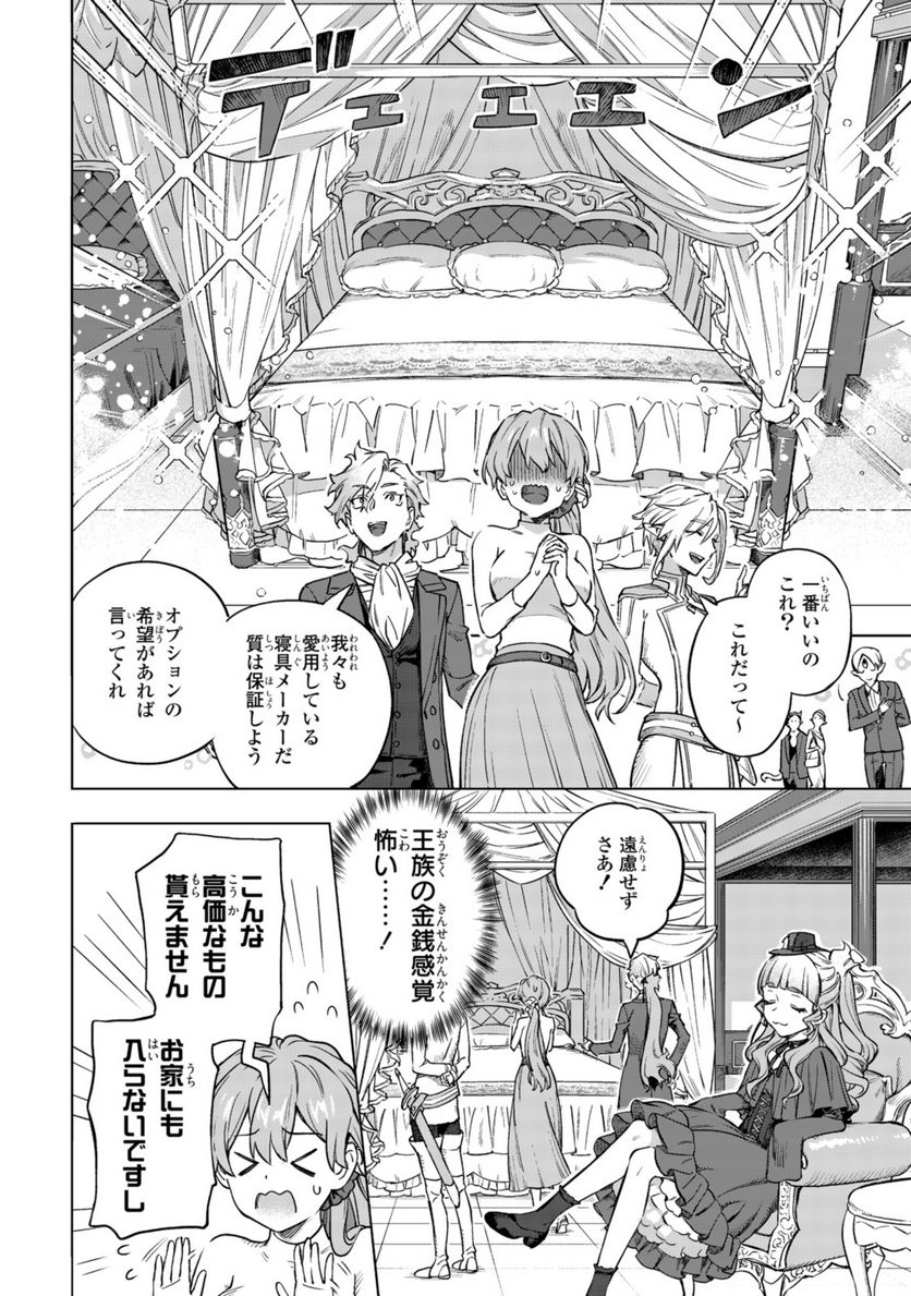 ロイヤルテーラー　―王宮の裁縫師― - 第8.1話 - Page 8