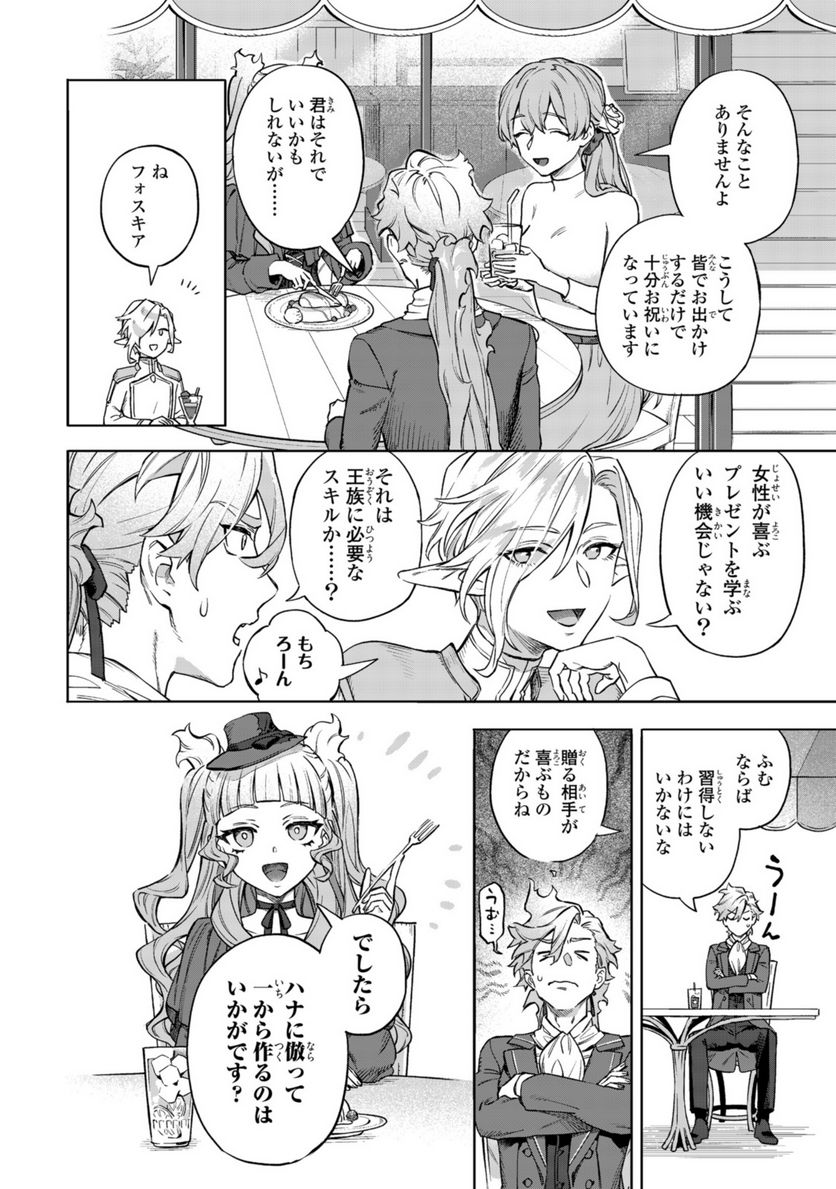 ロイヤルテーラー　―王宮の裁縫師― - 第8.1話 - Page 10