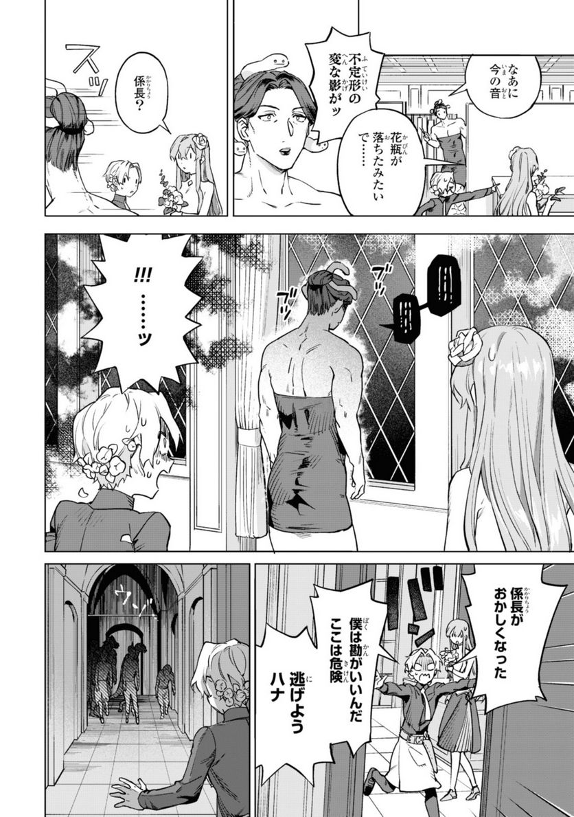 ロイヤルテーラー　―王宮の裁縫師― - 第5.1話 - Page 2