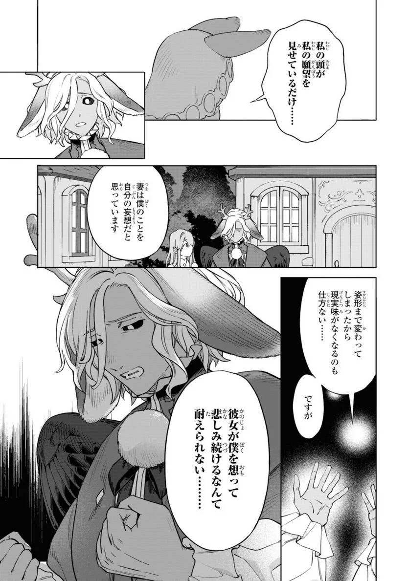 ロイヤルテーラー　―王宮の裁縫師― - 第5.1話 - Page 13