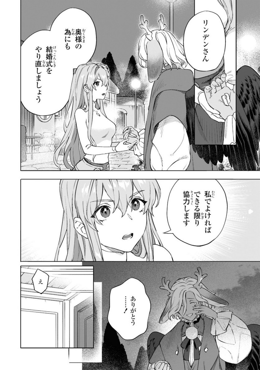 ロイヤルテーラー　―王宮の裁縫師― - 第5.1話 - Page 14