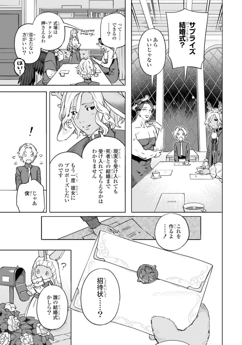 ロイヤルテーラー　―王宮の裁縫師― - 第5.1話 - Page 15