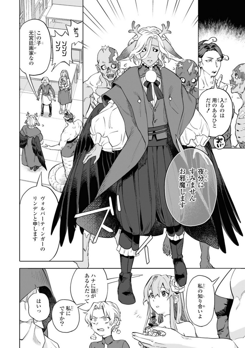 ロイヤルテーラー　―王宮の裁縫師― - 第5.1話 - Page 4