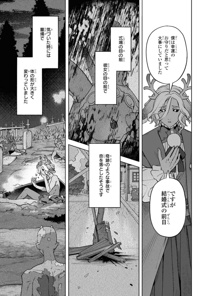 ロイヤルテーラー　―王宮の裁縫師― - 第5.1話 - Page 9