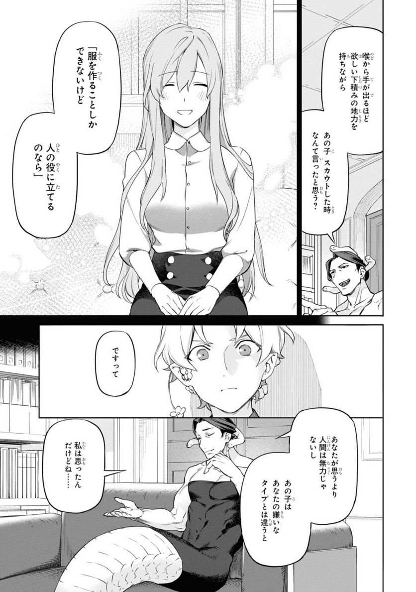 ロイヤルテーラー　―王宮の裁縫師― - 第1.1話 - Page 11