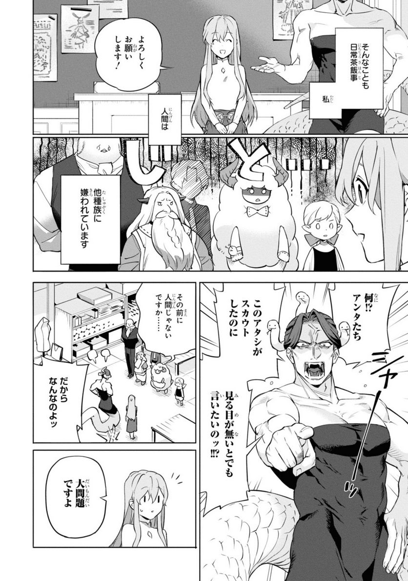 ロイヤルテーラー　―王宮の裁縫師― - 第1.1話 - Page 6