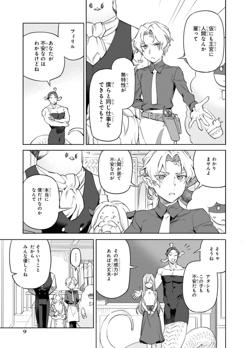 ロイヤルテーラー　―王宮の裁縫師― - 第1.1話 - Page 7