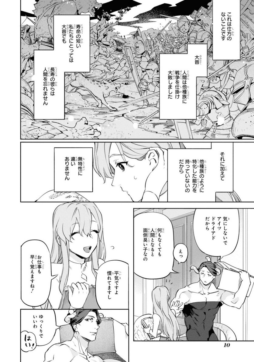 ロイヤルテーラー　―王宮の裁縫師― - 第1.1話 - Page 8