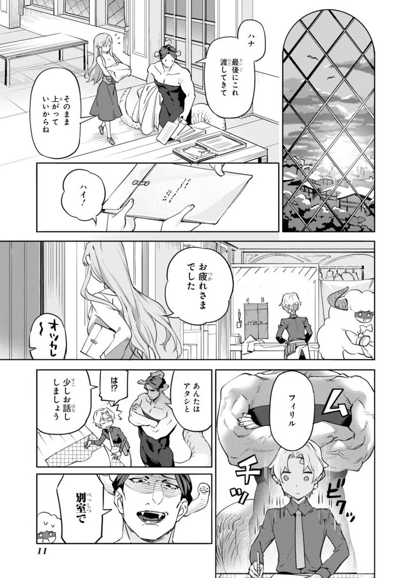 ロイヤルテーラー　―王宮の裁縫師― - 第1.1話 - Page 9