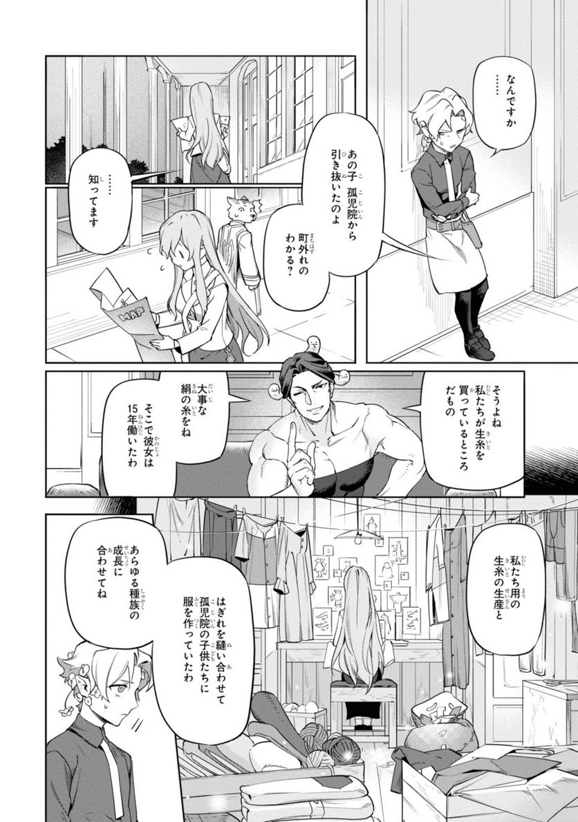 ロイヤルテーラー　―王宮の裁縫師― - 第1.1話 - Page 10