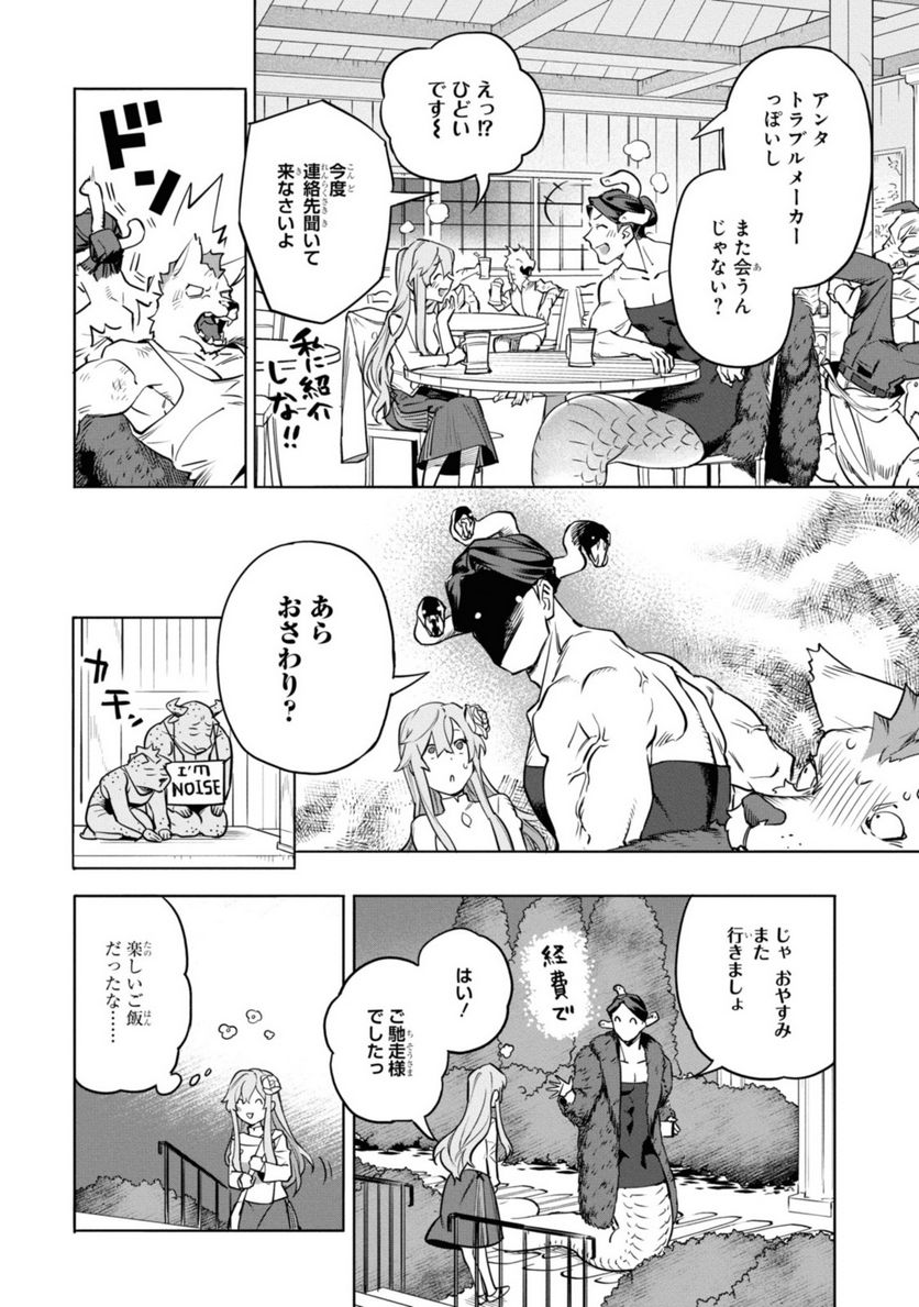 ロイヤルテーラー　―王宮の裁縫師― - 第1.3話 - Page 4