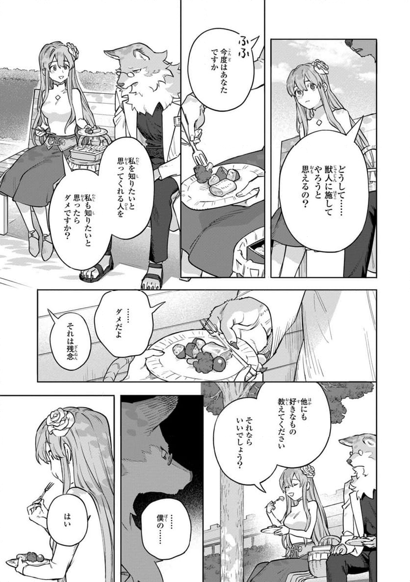 ロイヤルテーラー　―王宮の裁縫師― - 第11.2話 - Page 10