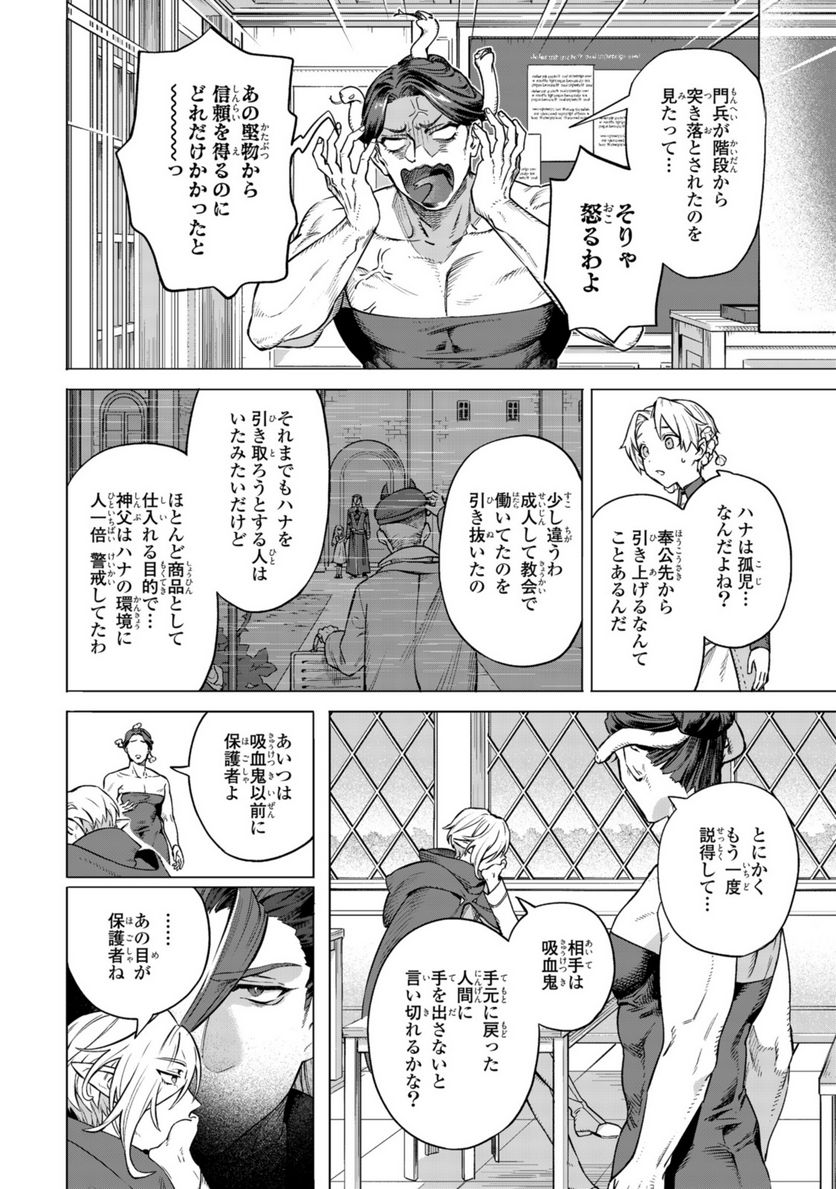 ロイヤルテーラー　―王宮の裁縫師― - 第6.2話 - Page 6