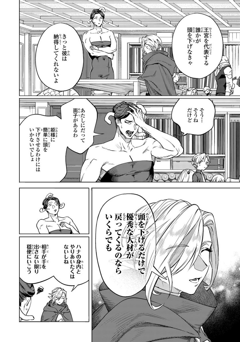 ロイヤルテーラー　―王宮の裁縫師― - 第6.2話 - Page 8