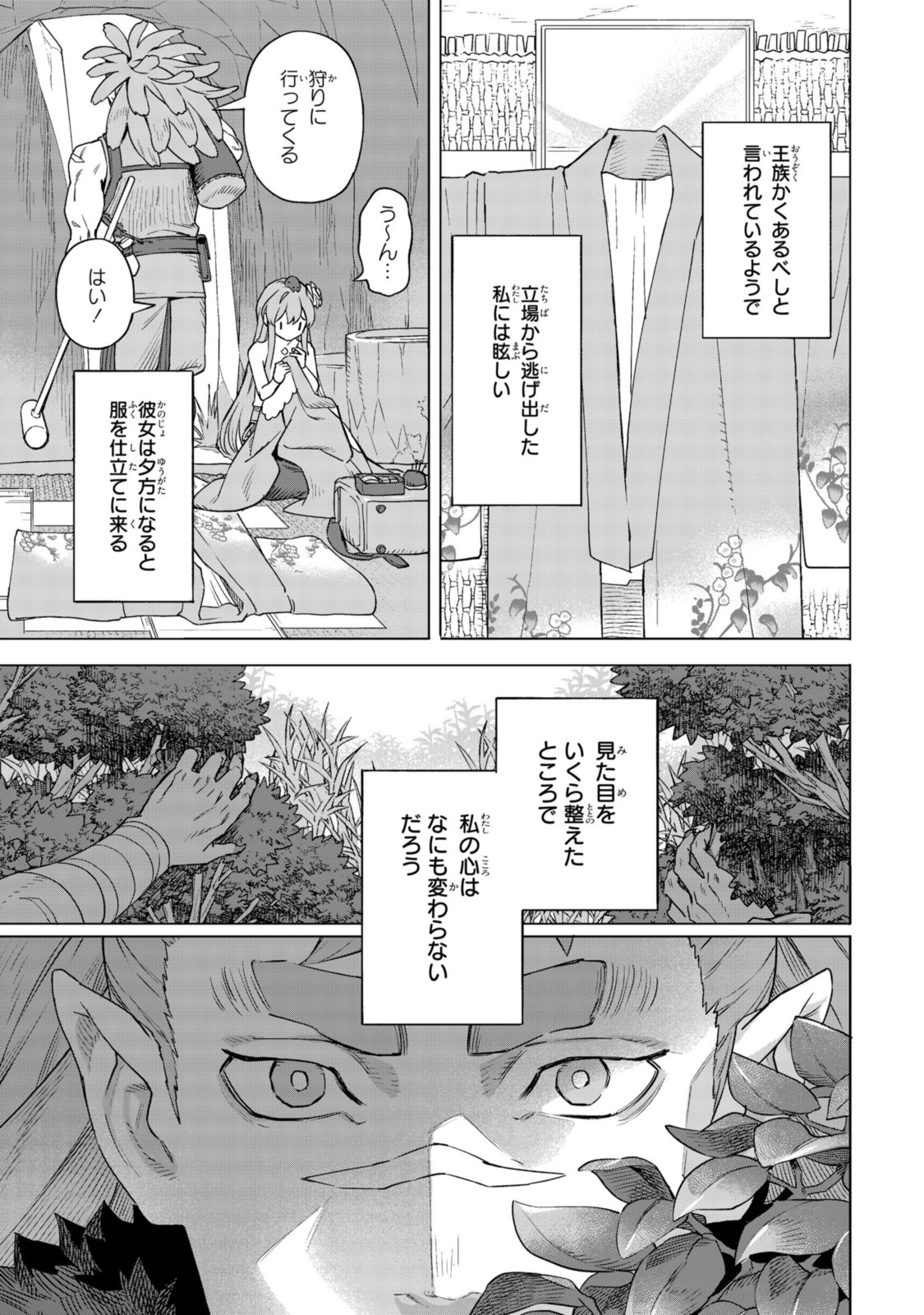 ロイヤルテーラー　―王宮の裁縫師― - 第17.2話 - Page 2