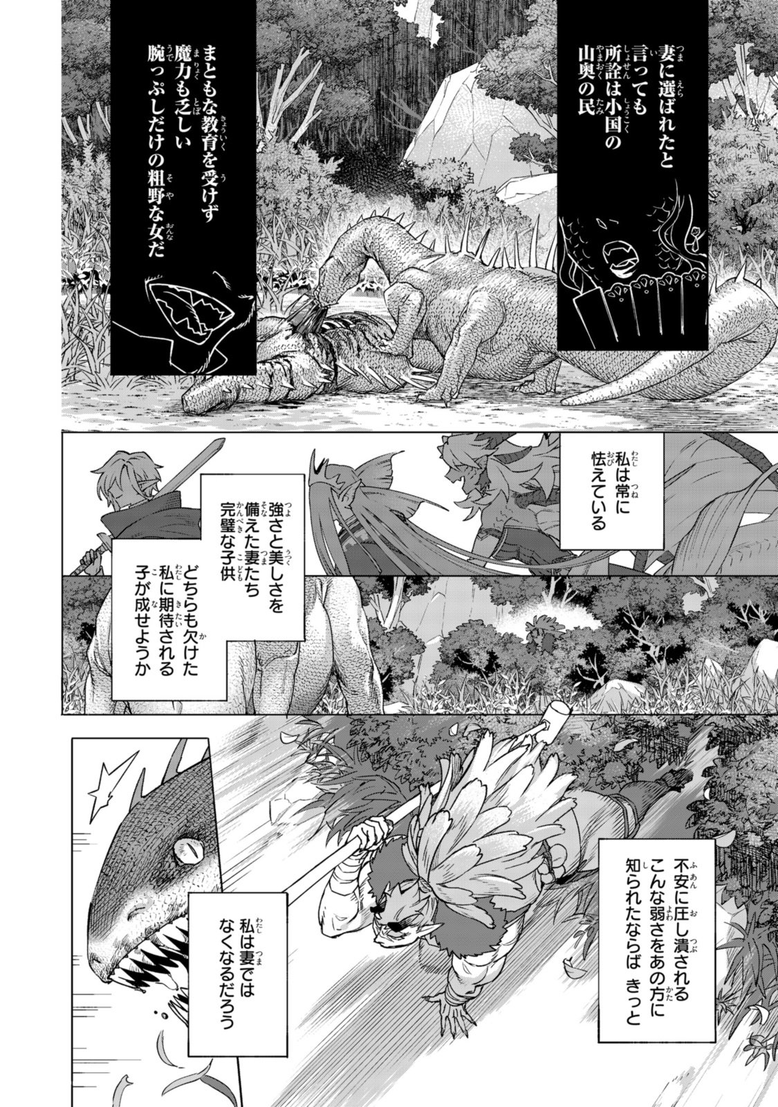 ロイヤルテーラー　―王宮の裁縫師― - 第17.2話 - Page 3