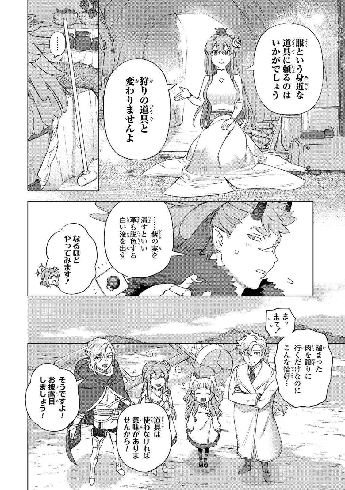 ロイヤルテーラー　―王宮の裁縫師― - 第17.2話 - Page 9