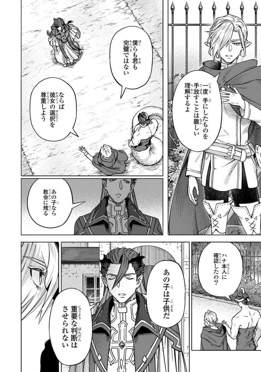 ロイヤルテーラー　―王宮の裁縫師― - 第7.2話 - Page 4