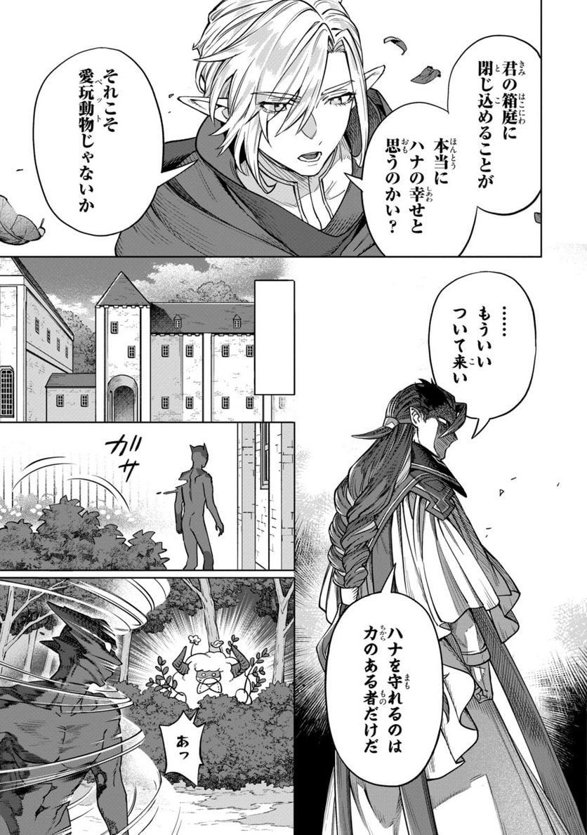 ロイヤルテーラー　―王宮の裁縫師― - 第7.2話 - Page 5