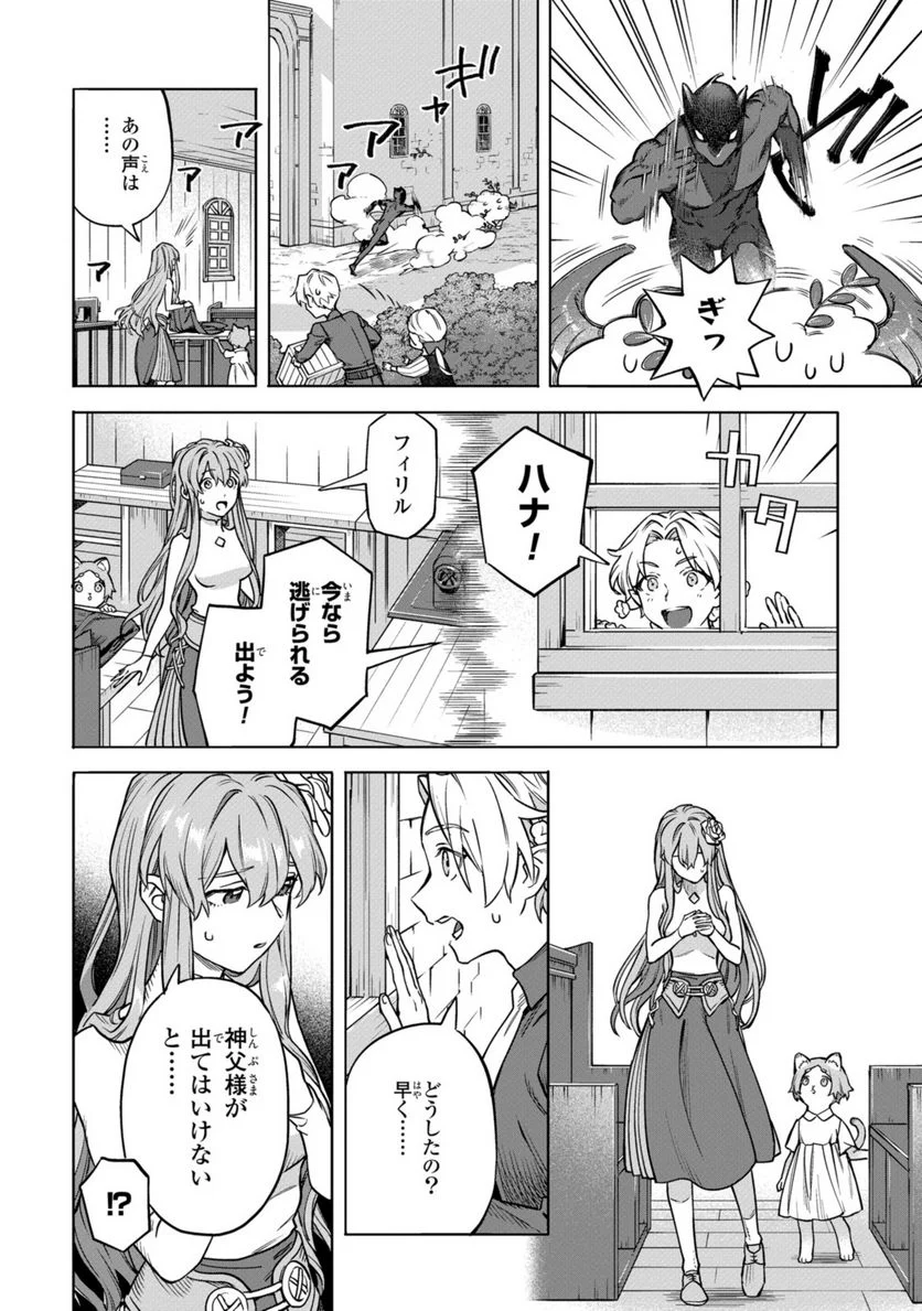 ロイヤルテーラー　―王宮の裁縫師― - 第7.2話 - Page 6