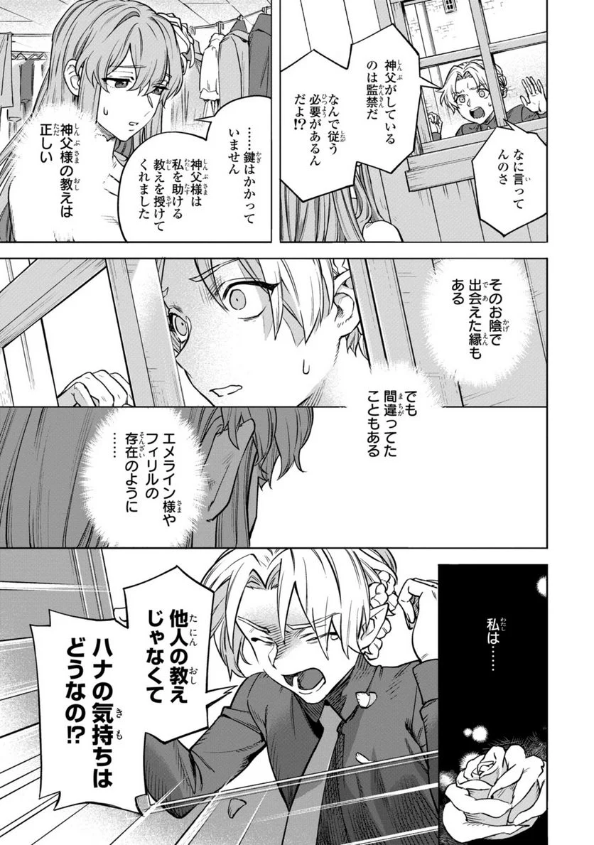 ロイヤルテーラー　―王宮の裁縫師― - 第7.2話 - Page 9