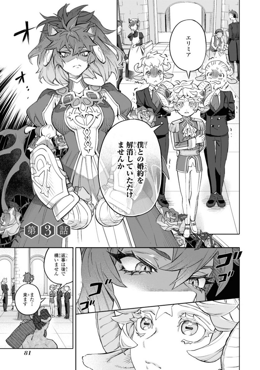 ロイヤルテーラー　―王宮の裁縫師― - 第3.1話 - Page 1