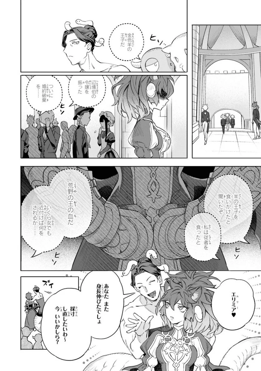 ロイヤルテーラー　―王宮の裁縫師― - 第3.1話 - Page 2