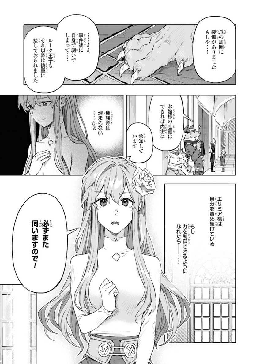 ロイヤルテーラー　―王宮の裁縫師― - 第3.1話 - Page 11