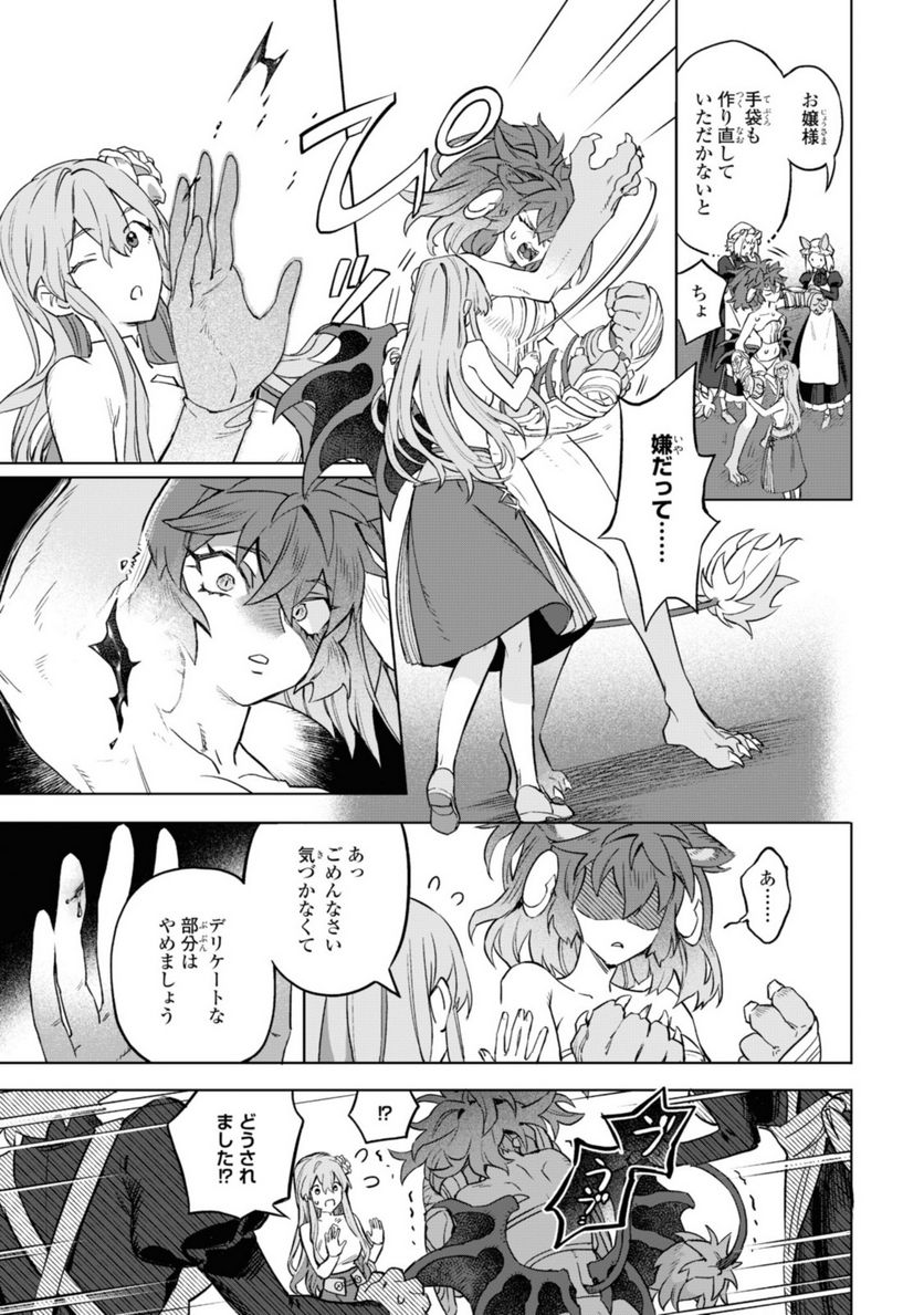 ロイヤルテーラー　―王宮の裁縫師― - 第3.1話 - Page 5