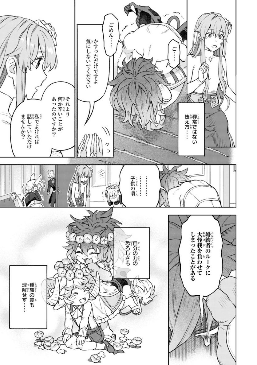 ロイヤルテーラー　―王宮の裁縫師― - 第3.1話 - Page 7