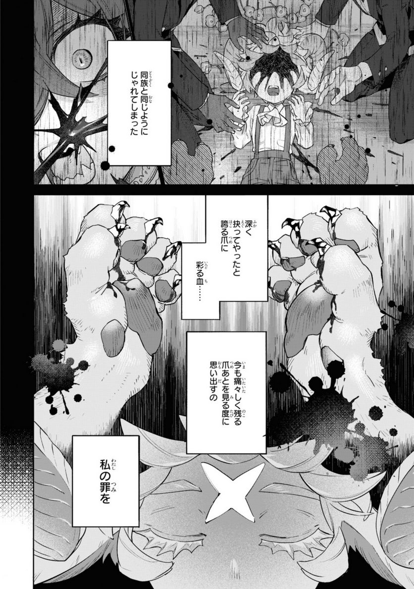 ロイヤルテーラー　―王宮の裁縫師― - 第3.1話 - Page 8