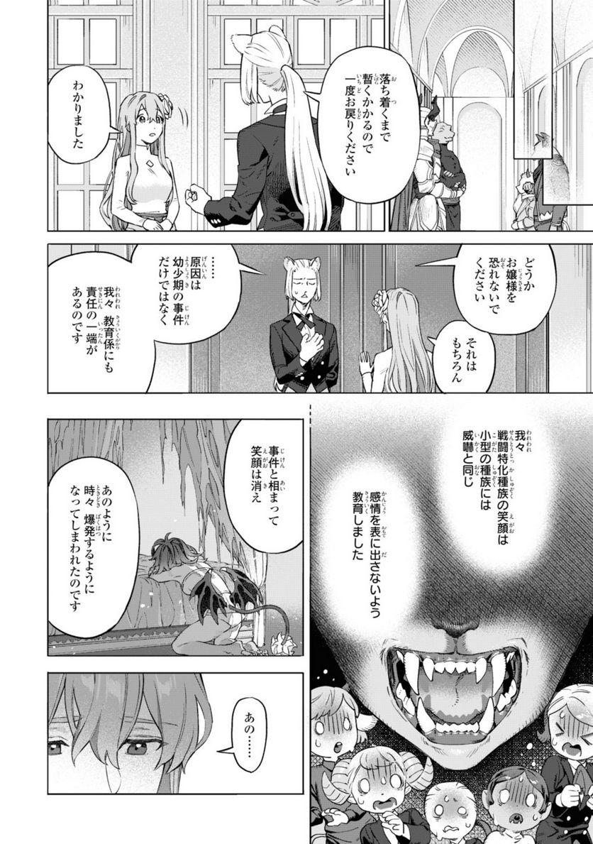 ロイヤルテーラー　―王宮の裁縫師― - 第3.1話 - Page 10