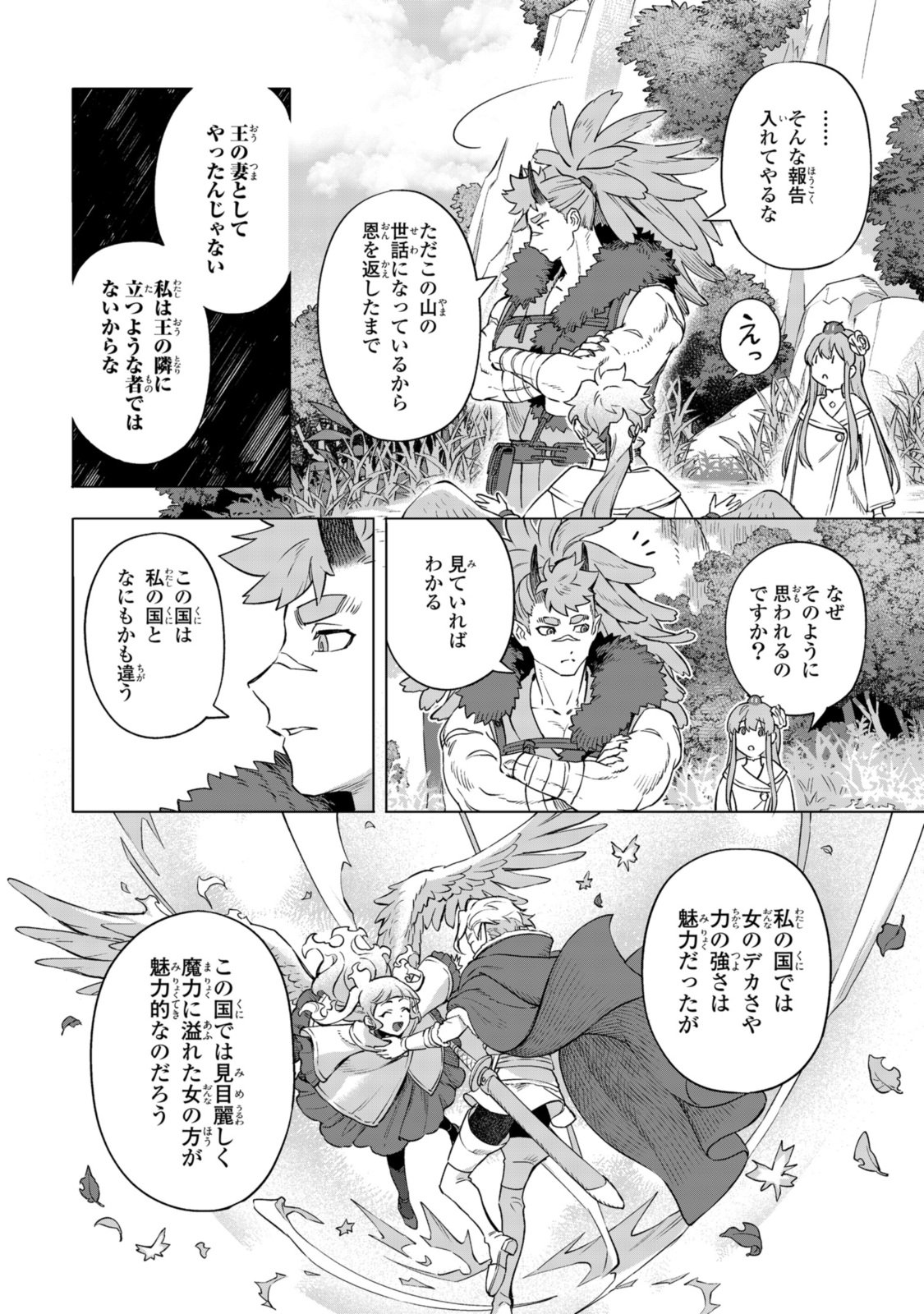 ロイヤルテーラー　―王宮の裁縫師― - 第17.1話 - Page 10