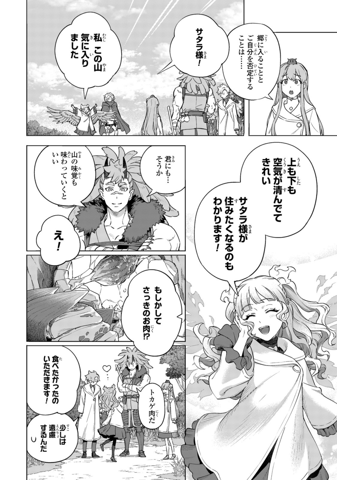 ロイヤルテーラー　―王宮の裁縫師― - 第17.1話 - Page 12