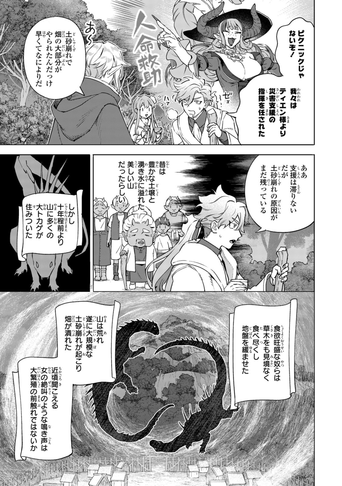 ロイヤルテーラー　―王宮の裁縫師― - 第17.1話 - Page 3