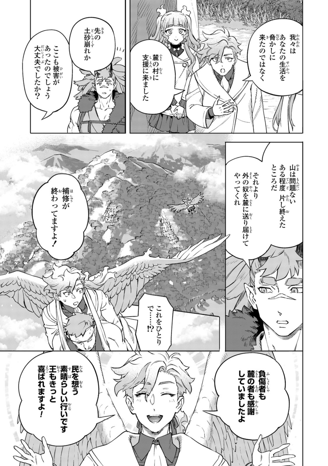 ロイヤルテーラー　―王宮の裁縫師― - 第17.1話 - Page 9