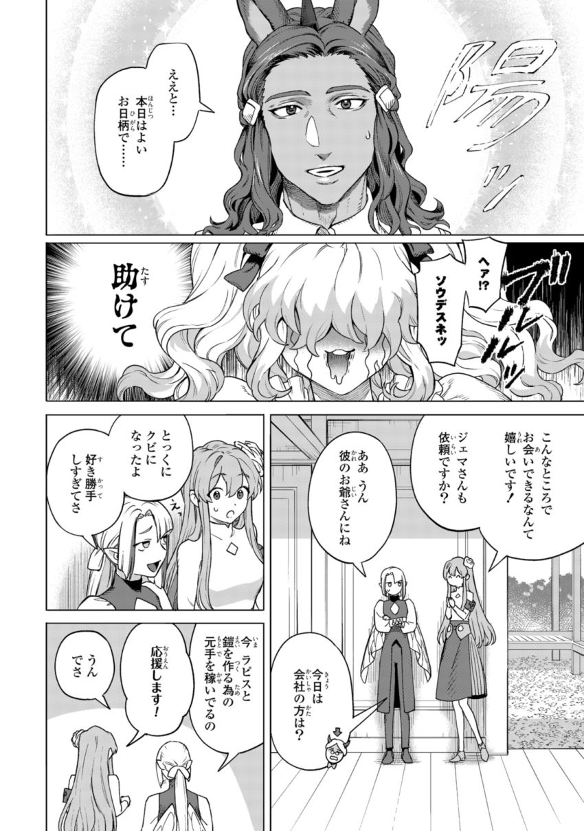 ロイヤルテーラー　―王宮の裁縫師― 第18.1話 - Page 10