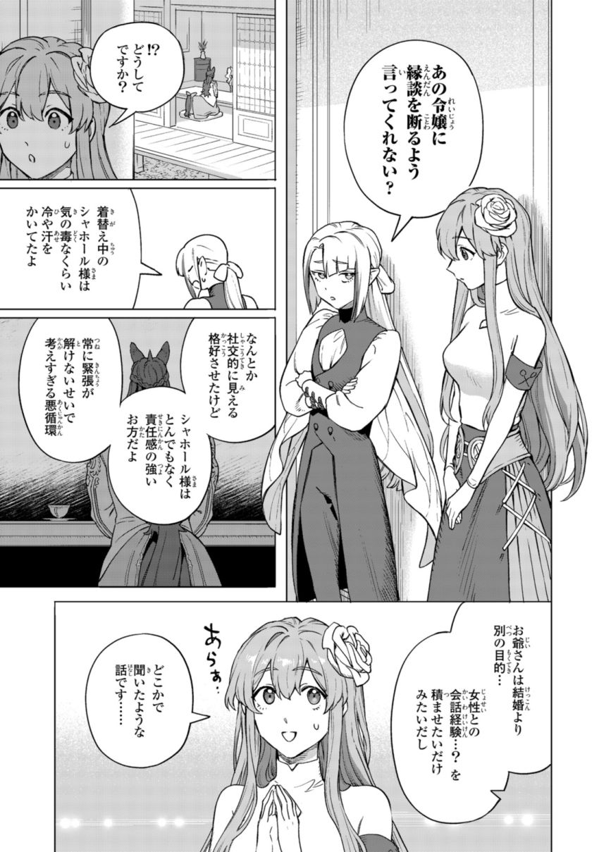 ロイヤルテーラー　―王宮の裁縫師― 第18.1話 - Page 11