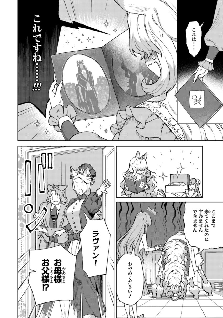 ロイヤルテーラー　―王宮の裁縫師― - 第18.1話 - Page 4