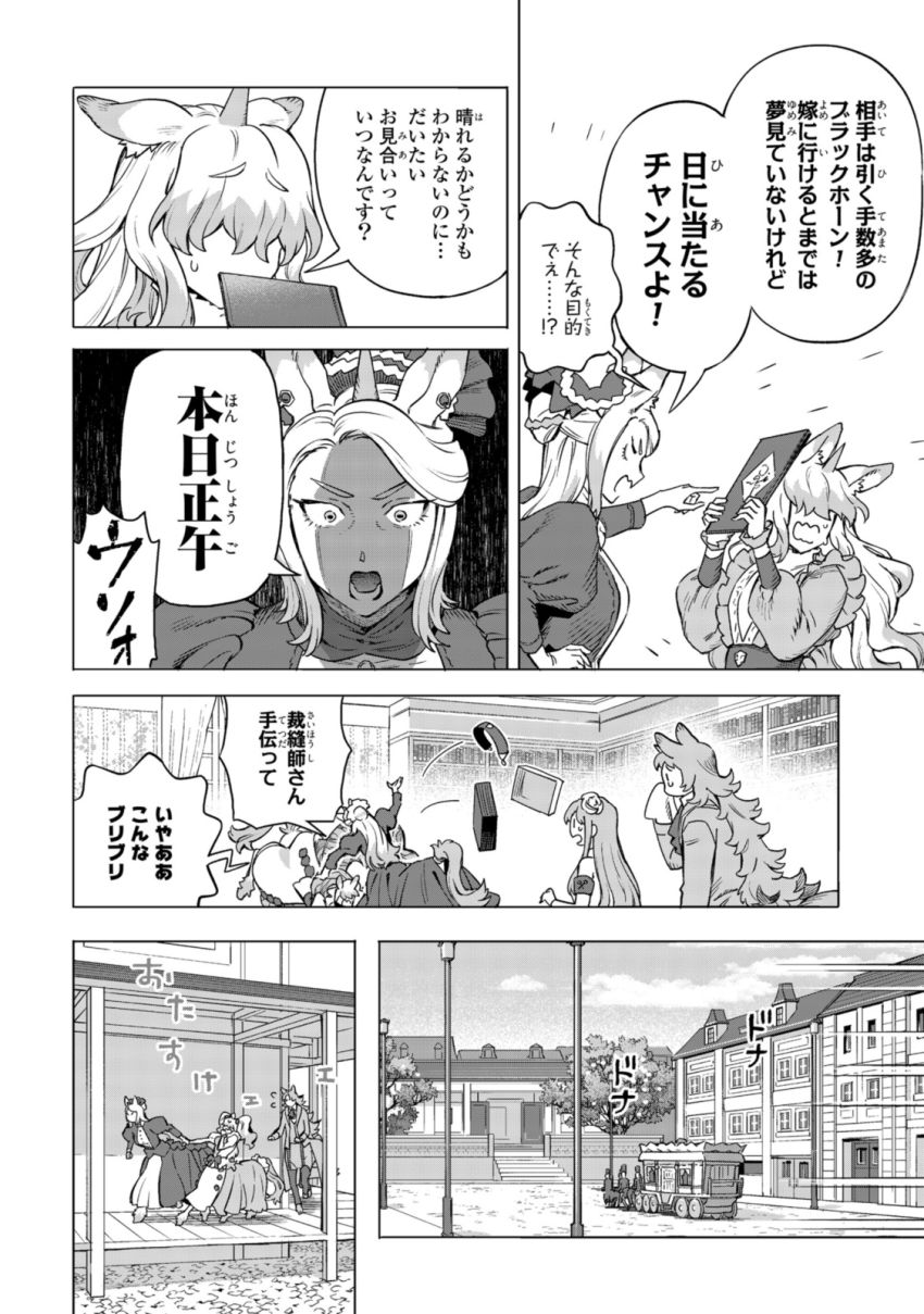 ロイヤルテーラー　―王宮の裁縫師― - 第18.1話 - Page 6