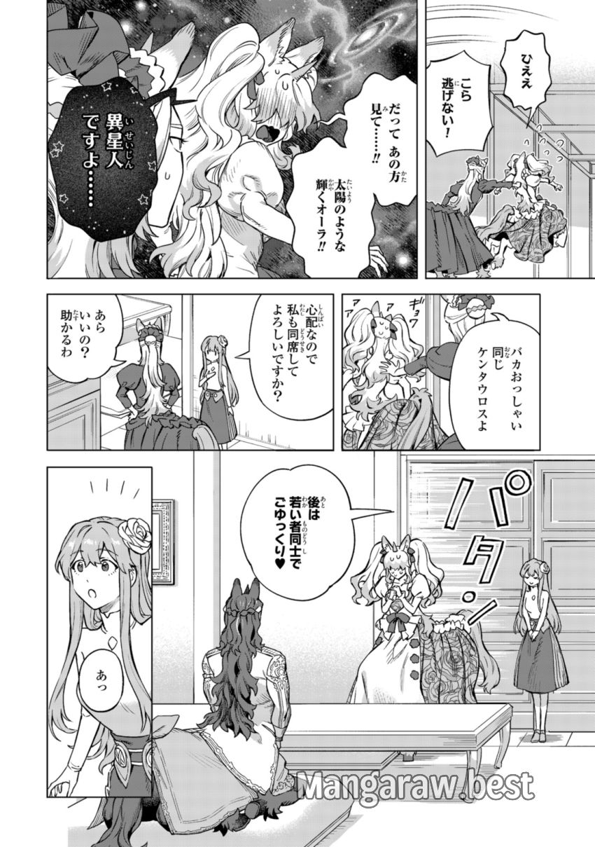 ロイヤルテーラー　―王宮の裁縫師― - 第18.1話 - Page 8