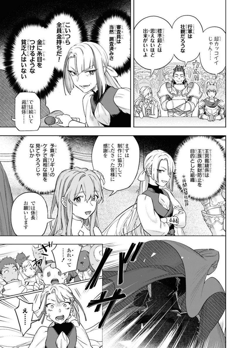 ロイヤルテーラー　―王宮の裁縫師― - 第4.3話 - Page 3